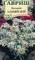 Эдельвейс Альпийский (гавриш) 0,01гр  – купить в г. Омск