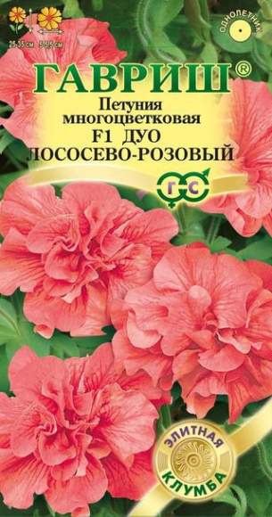 Петуния Дуо лососево-розовый F1 (гавриш) 5шт  – купить в г. Омск