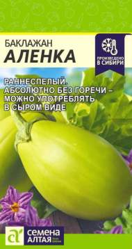 Баклажан Аленка (семена Алтая) 10шт