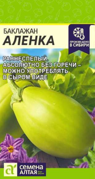 Баклажан Аленка (семена Алтая) 10шт  – купить в г. Омск