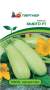 Кабачок Хьюго F1 (партнер) 5 шт  – купить в г. Омск