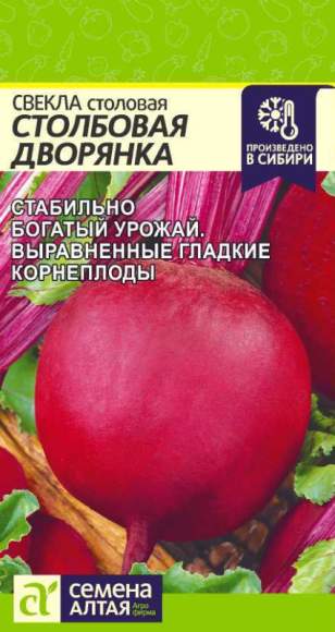 Свекла Столбовая дворянка (семена Алтая) 2,0гр  – купить в г. Омск
