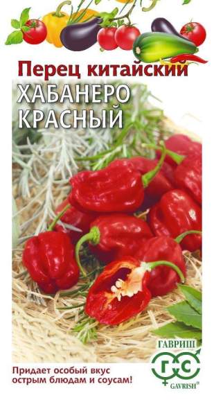 Перец острый Хабанеро красный (гавриш) 15шт  – купить в г. Омск