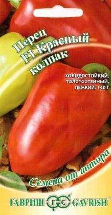Перец сладкий Красный колпак F1 (гавриш) 15шт  – купить в г. Омск