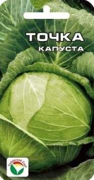 Капуста б/к Точка (сибирский сад) 0,3гр Капуста б/к Точка (сибирский сад) 0,3гр