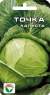 Капуста б/к Точка (сибирский сад) 0,3гр  – купить в г. Омск