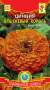 Цинния Оранжевый король (плазмас) 0,3 гр  – купить в г. Омск