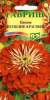 Цинния Исполин красный (гавриш) 0,3 гр  – купить в г. Омск