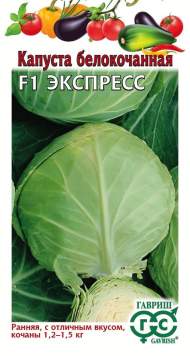 Капуста б/к Экспресс F1 (г) 10шт