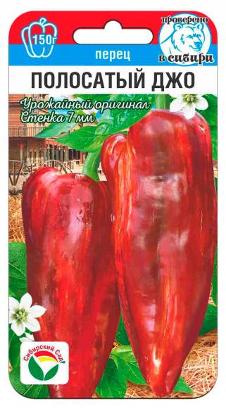 Перец сладкий Полосатый Джо (сибирский сад) 15 шт  – купить в г. Омск
