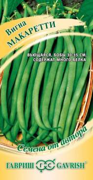 Вигна Макаретти (гавриш) 10 шт