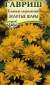 Гелиопсис Золотые шары (гавриш) 0,1 гр  – купить в г. Омск