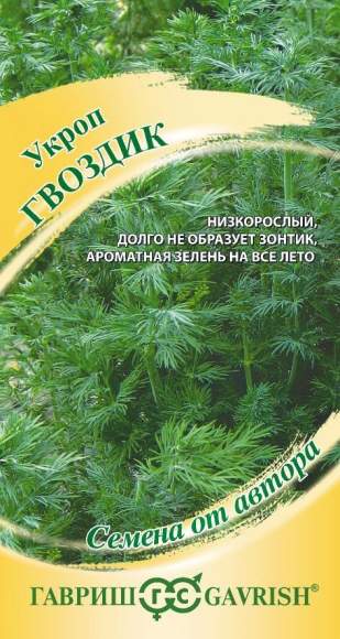 Укроп Гвоздик (гавриш) 0,5гр  – купить в г. Омск