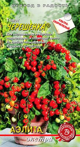 Томат Черешенка (аэлита) 0,05 гр  – купить в г. Омск
