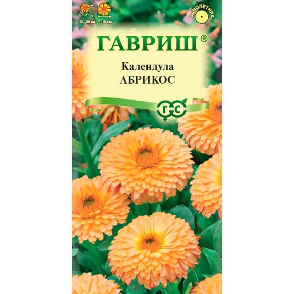 Календула Абрикос (гавриш) 0,3гр  – купить в г. Омск