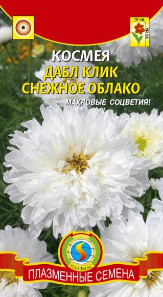 Космея Дабл клик Снежное облако (плазмас) 10 шт Космея Дабл клик Снежное облако (плазмас) 10 шт