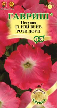 Петуния суперкаскадная Изи Вейв Рози Доун F1 минитуния (гавриш) 4 шт Петуния суперкаскадная Изи Вейв Рози Доун F1 минитуния (гавриш) 4 шт