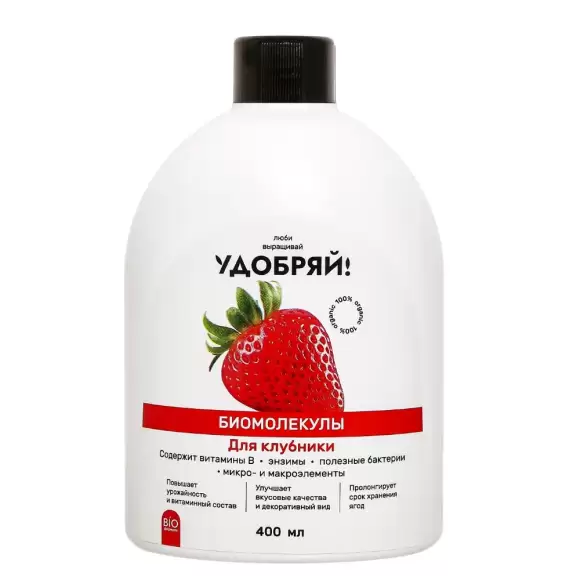 Удобряй! Биомолекулы для клубники 400мл  – купить в г. Омск