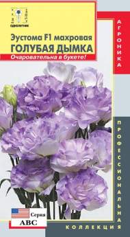 Эустома Голубая дымка F1 (плазмас) 5шт Эустома Голубая дымка F1 (плазмас) 5шт