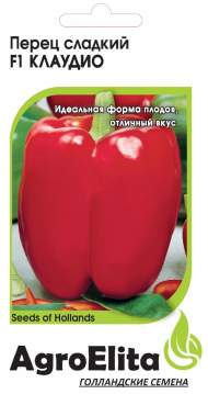 Перец сладкий Клаудио F1 (агроэлита) 5шт (nunhems)