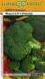 Капуста брокколи Фиеста F1 (гавриш) 10шт  – купить в г. Омск