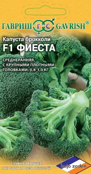 Капуста брокколи Фиеста F1 (гавриш) 10 шт – купить в г. Омск Капуста брокколи Фиеста F1 (гавриш) 10 шт – купить в г. Омск