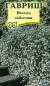 Ясколка Хрустальный водопад (гавриш) 0,05гр  – купить в г. Омск