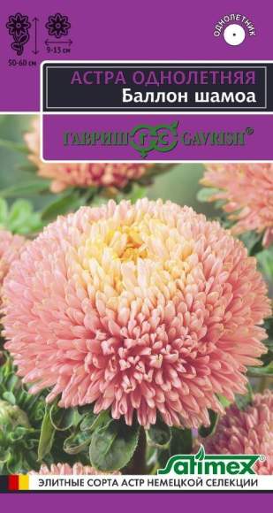 Астра Баллон шамоа (гавриш) 0,05гр – купить в г. Омск Астра Баллон шамоа (гавриш) 0,05гр – купить в г. Омск