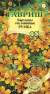 Бархатцы Румба (гавриш) 10шт  – купить в г. Омск
