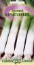 Лук порей Карантанский (гавриш) 0,2 гр  – купить в г. Омск