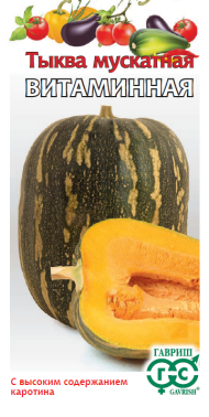 Тыква Витаминная (г) 2,0гр