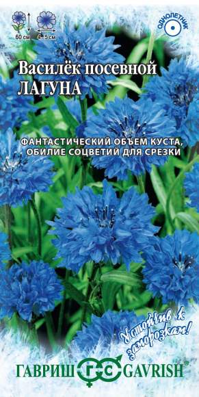 Василек Лагуна (гавриш) 0,2гр  – купить в г. Омск