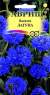 Василек Лагуна (гавриш) 0,2гр  – купить в г. Омск
