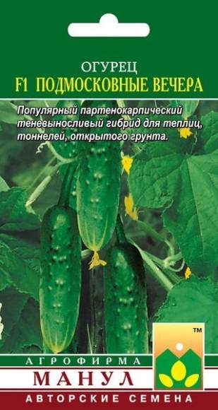 Огурец Подмосковные вечера F1 (манул) 10 шт  – купить в г. Омск
