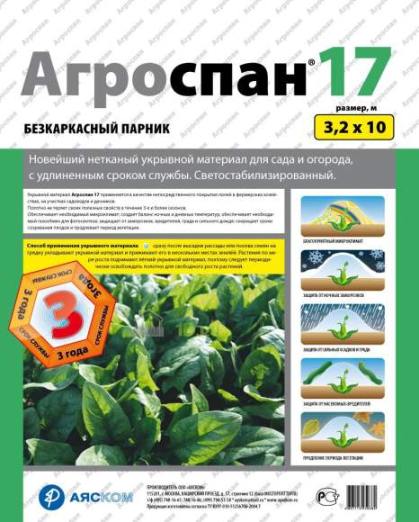 Укрывной материал Агроспан "17  3,20*10  – купить в г. Омск