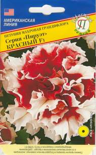 Петуния махровая Пируэт красный F1 (престиж) 5 шт