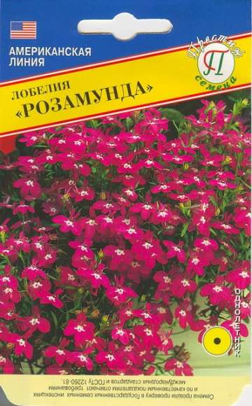 Лобелия Розамунда (престиж) 0,05 гр  – купить в г. Омск