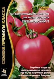 Томат Третьяковский F1 (уральский дачник) 10 шт