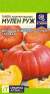 Тыква Мулен руж (семена Алтая) 1,0 гр  – купить в г. Омск