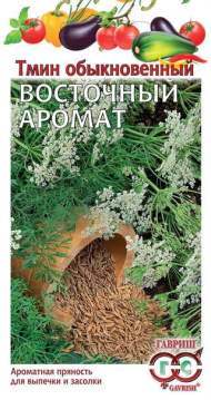 Тмин Восточный аромат (гавриш) 0,5 гр