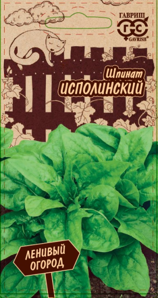 Шпинат Исполинский (гавриш) 2,0гр  – купить в г. Омск
