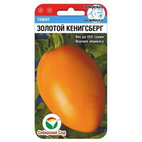 Томат Золотой Кенигсберг (сибирский сад) 20 шт  – купить в г. Омск
