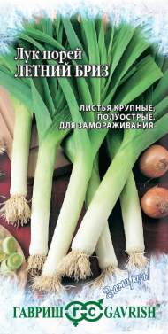 Лук порей Летний бриз (гавриш) 0,2 гр