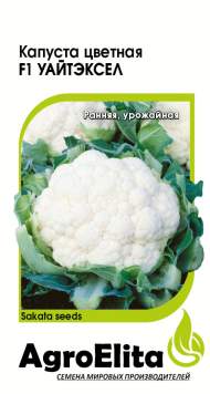 Капуста цветная Уайтэксел F1 (агроэлита) 10шт (sakata)