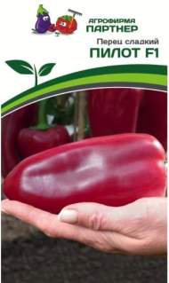 Перец сладкий Пилот F1 (партнер) 10 шт
