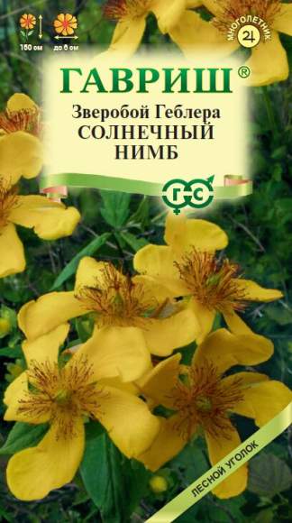 Зверобой Геблера Солнечный нимб (гавриш) 0,01гр  – купить в г. Омск