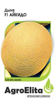 Дыня Айкидо F1 (агроэлита) 5шт (sakata)