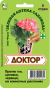 Доктор 8 стрел  – купить в г. Омск