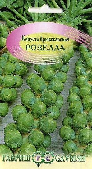 Капуста брюссельская Розелла (гавриш) 0,1 гр