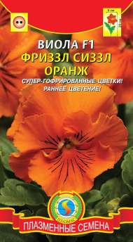 Виола Фриззл сиззл оранж F1 (плазмас) 5 шт